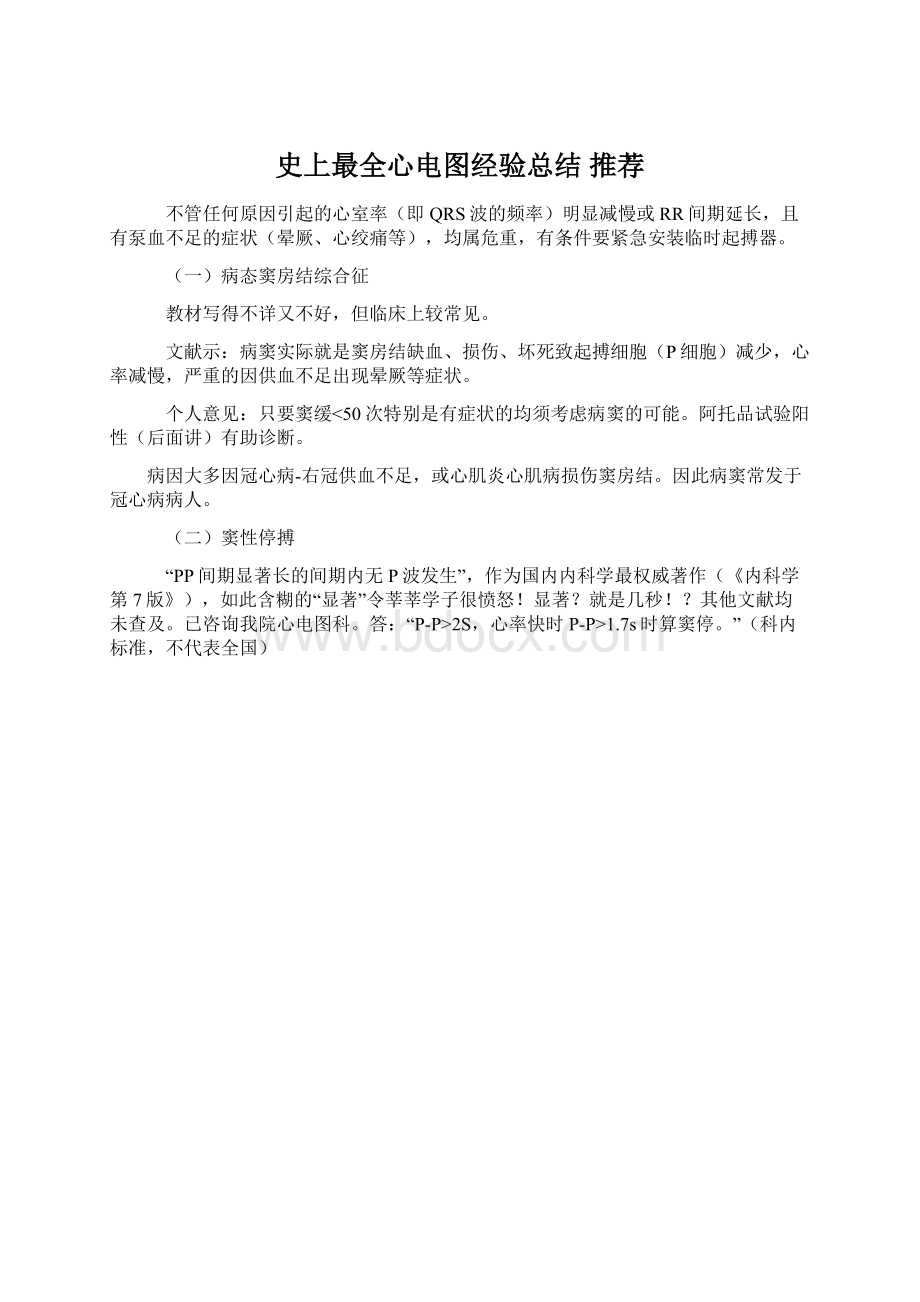 史上最全心电图经验总结 推荐.docx_第1页