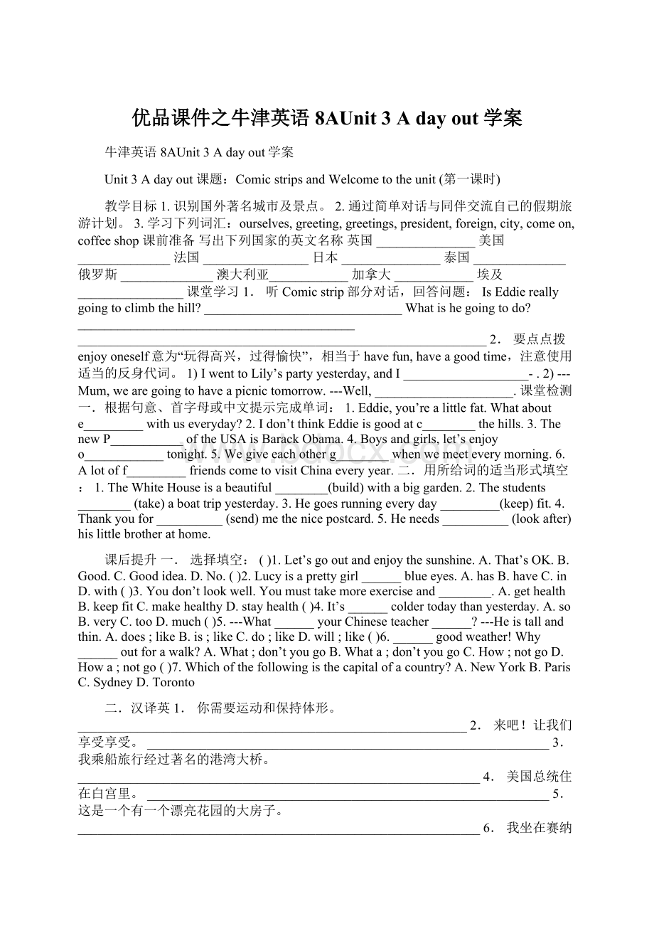 优品课件之牛津英语8AUnit 3 A day out学案Word文档格式.docx