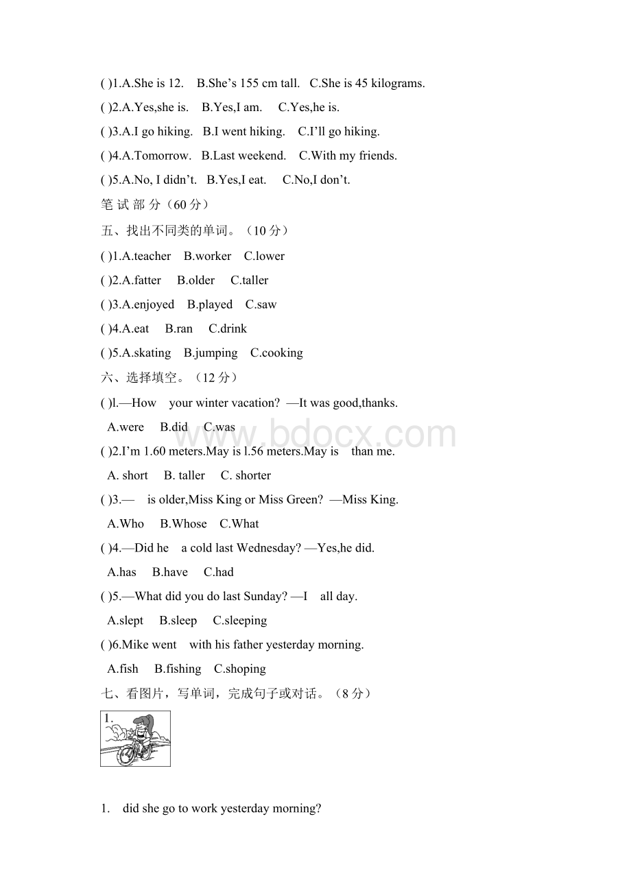 3套打包安庆市六年级下册英语期中测试题及答案Word文档格式.docx_第2页