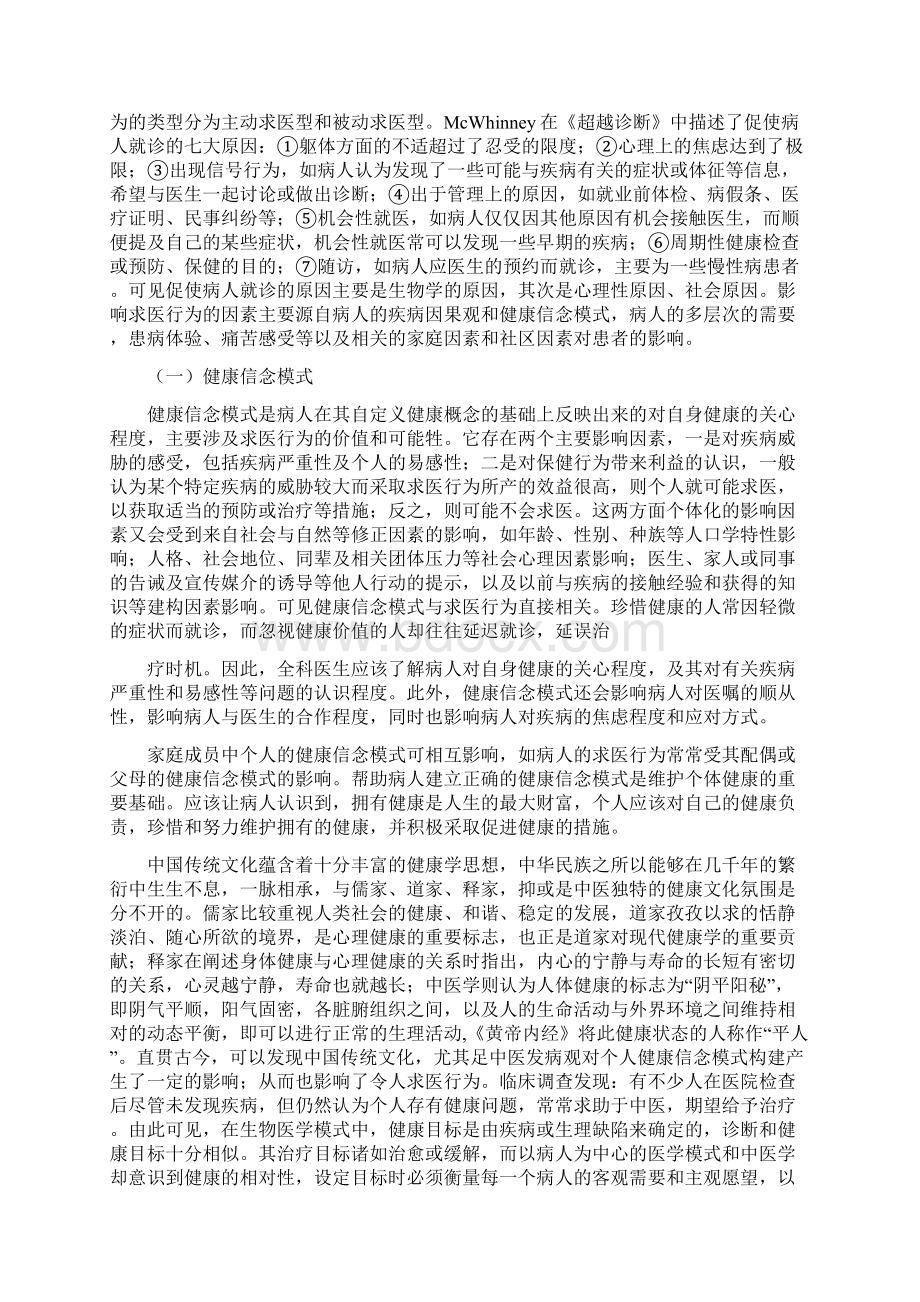 中医全科医疗的服务模式Word格式.docx_第3页