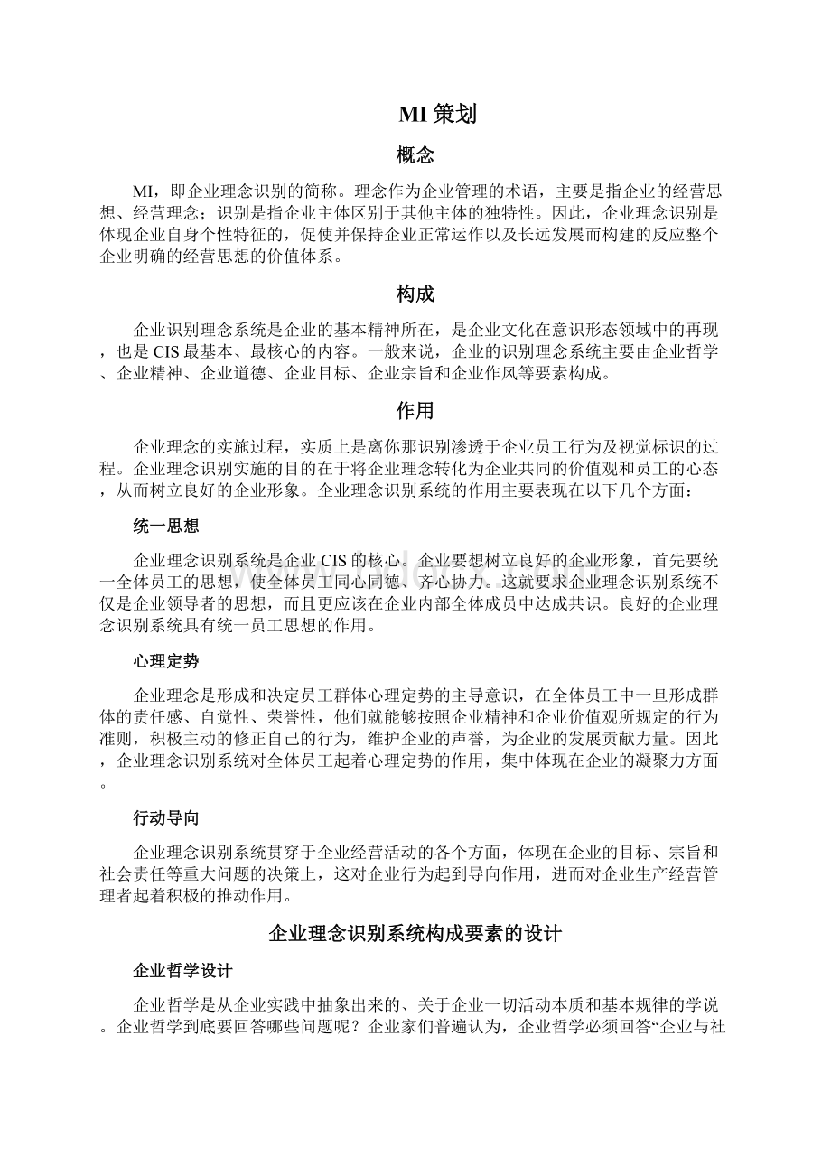 第七章企业形象策划Word文件下载.docx_第3页