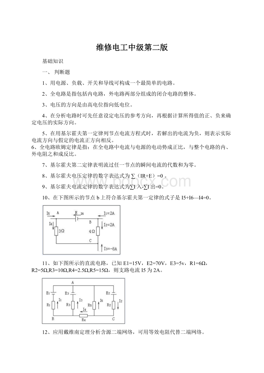 维修电工中级第二版文档格式.docx