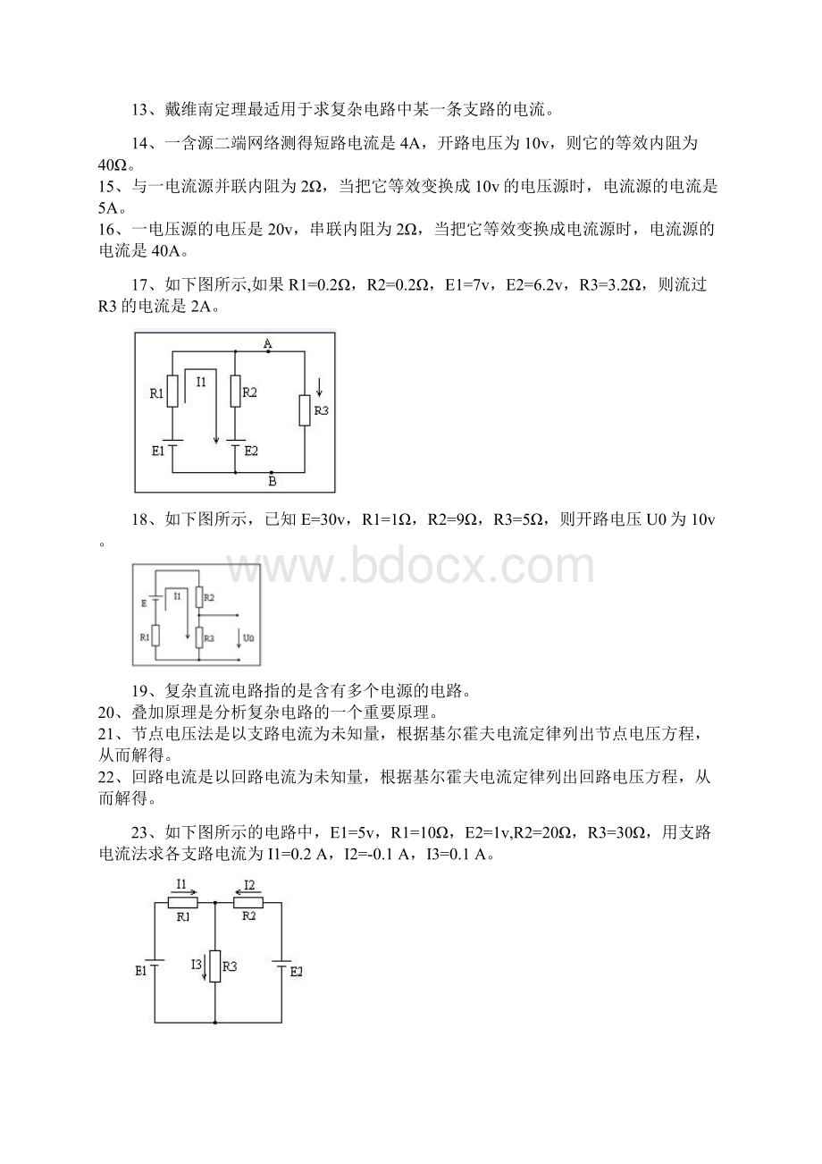 维修电工中级第二版文档格式.docx_第2页