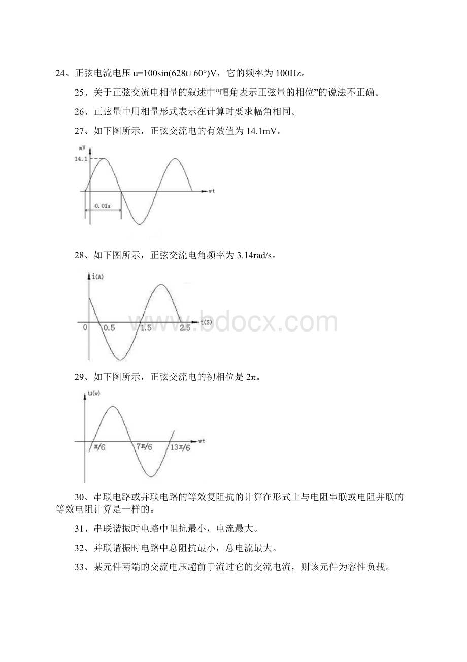 维修电工中级第二版文档格式.docx_第3页