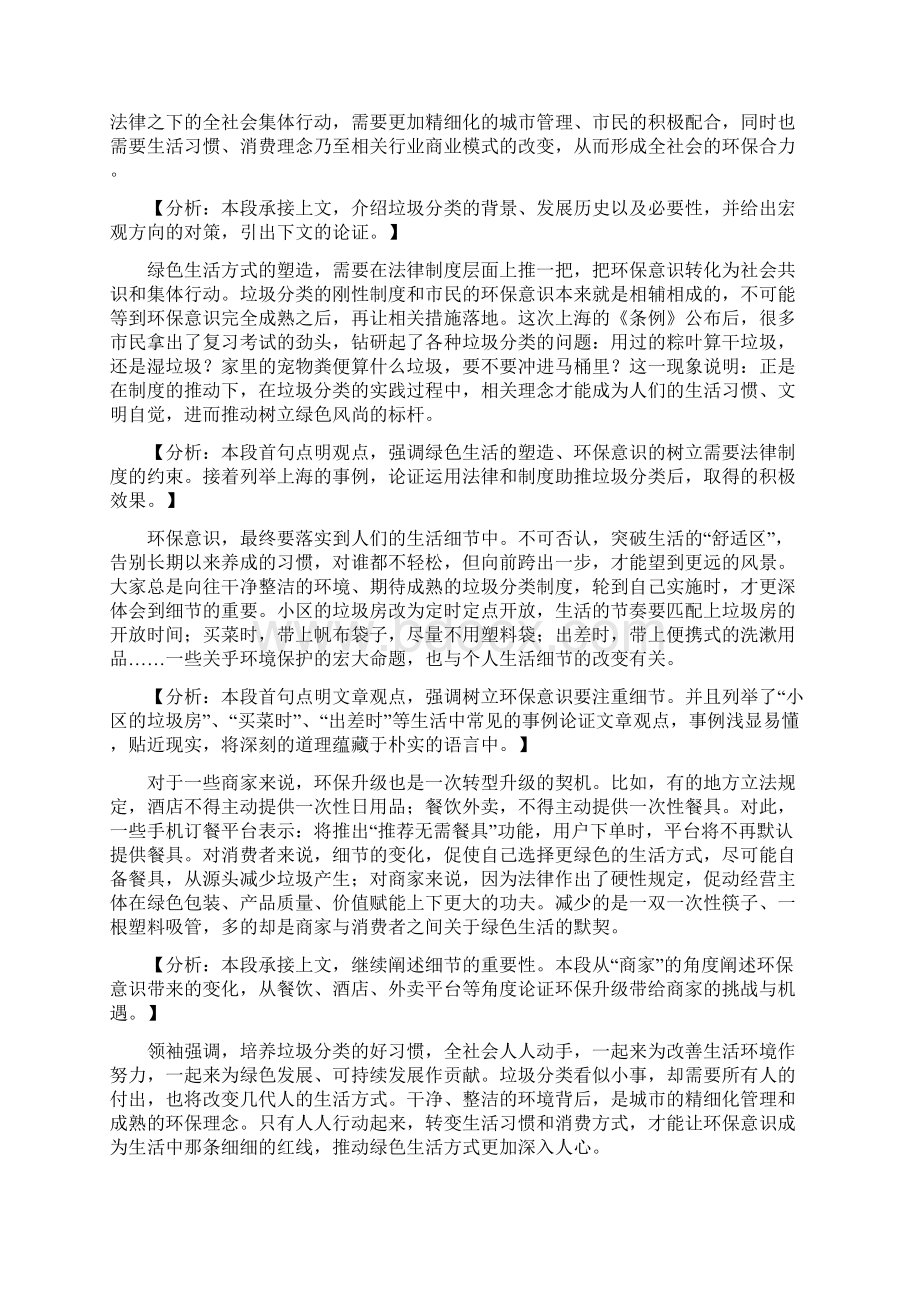 高考时评素材关于垃圾分类的时评分析Word文档下载推荐.docx_第3页