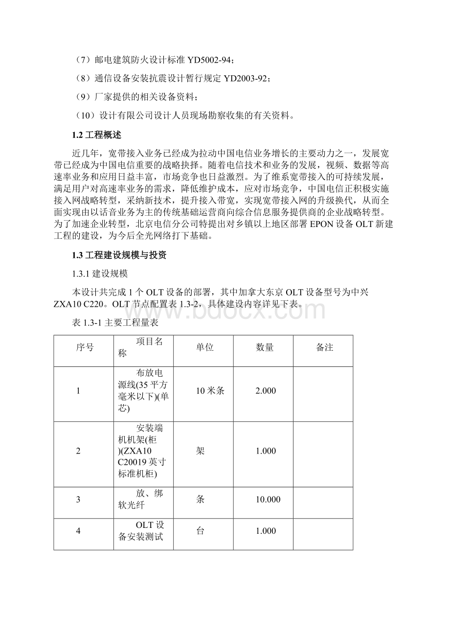 建设方案设计模版Word文档格式.docx_第3页