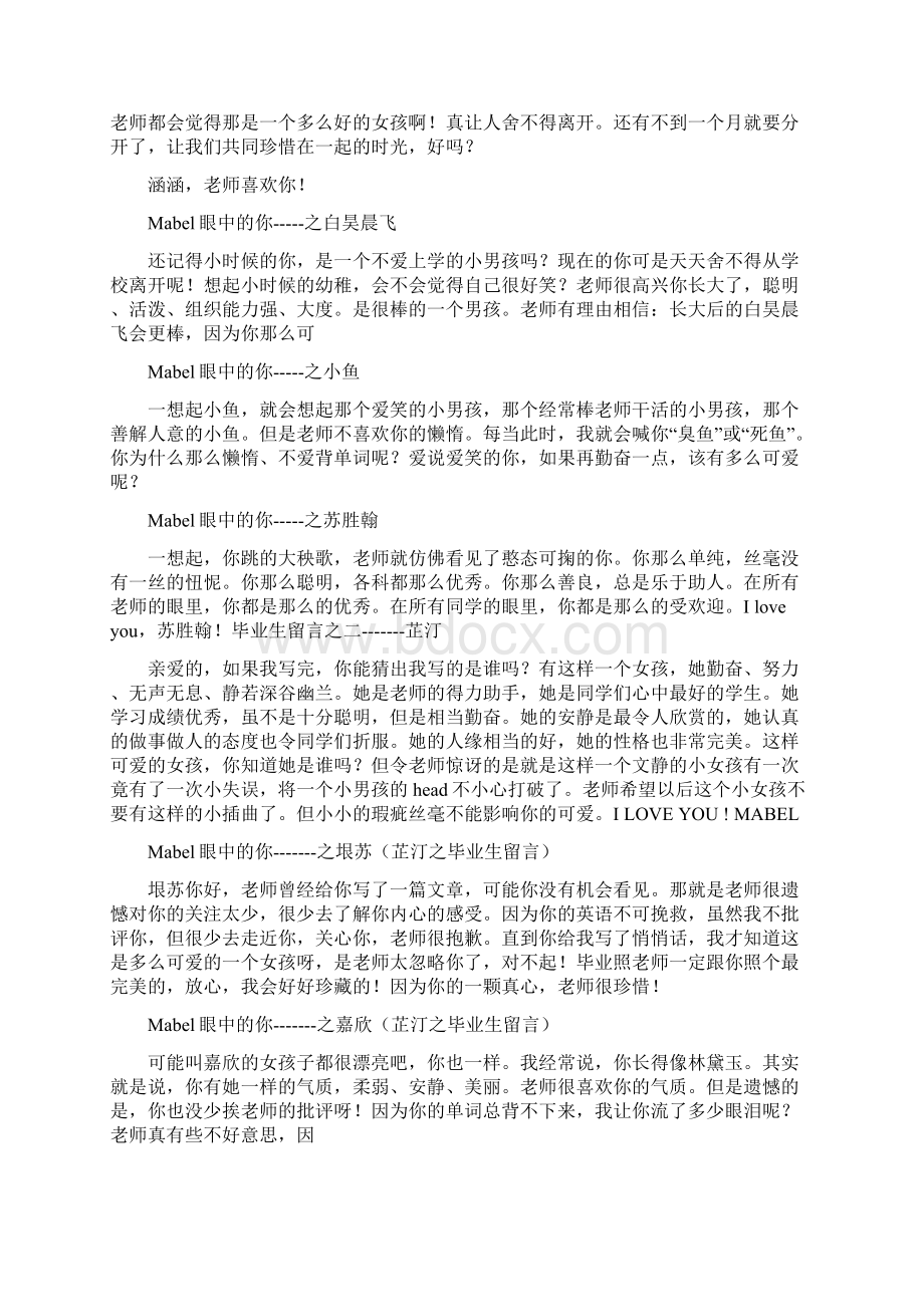 毕业生留言对学生的评价.docx_第2页