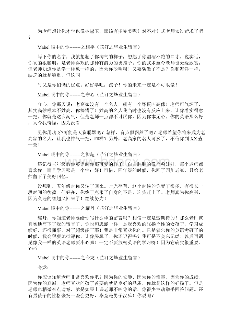 毕业生留言对学生的评价.docx_第3页