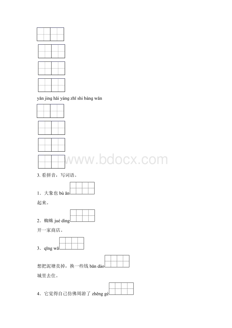 人教版二年级语文下学期期末知识点整理复习表.docx_第2页