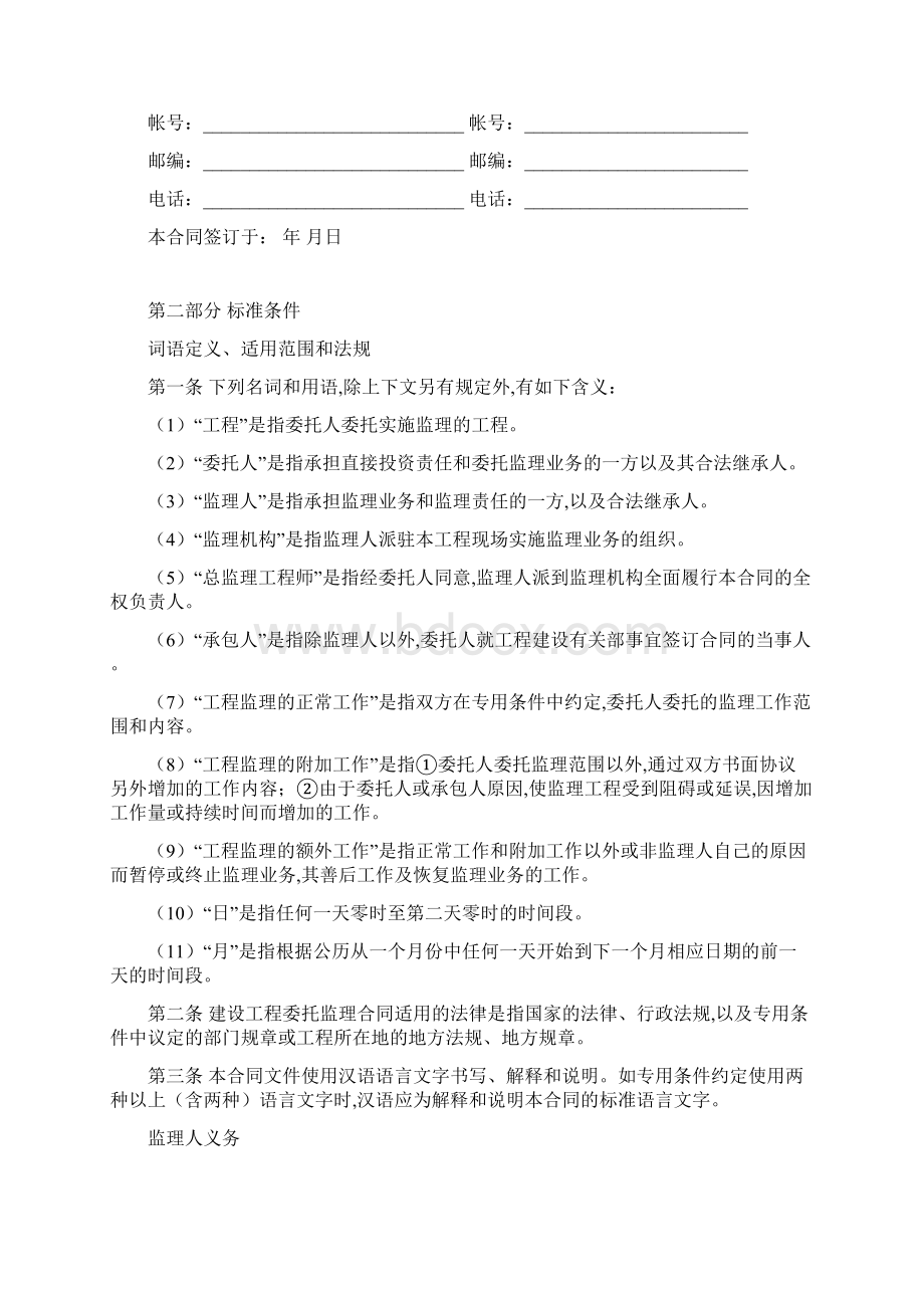 广东省建设工程委托监理合同Word下载.docx_第2页