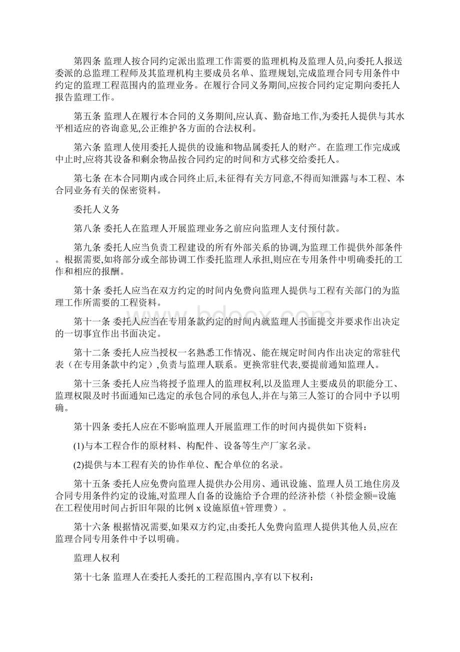 广东省建设工程委托监理合同Word下载.docx_第3页