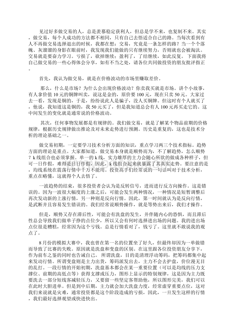 营销模拟大赛获奖总结Word格式文档下载.docx_第2页