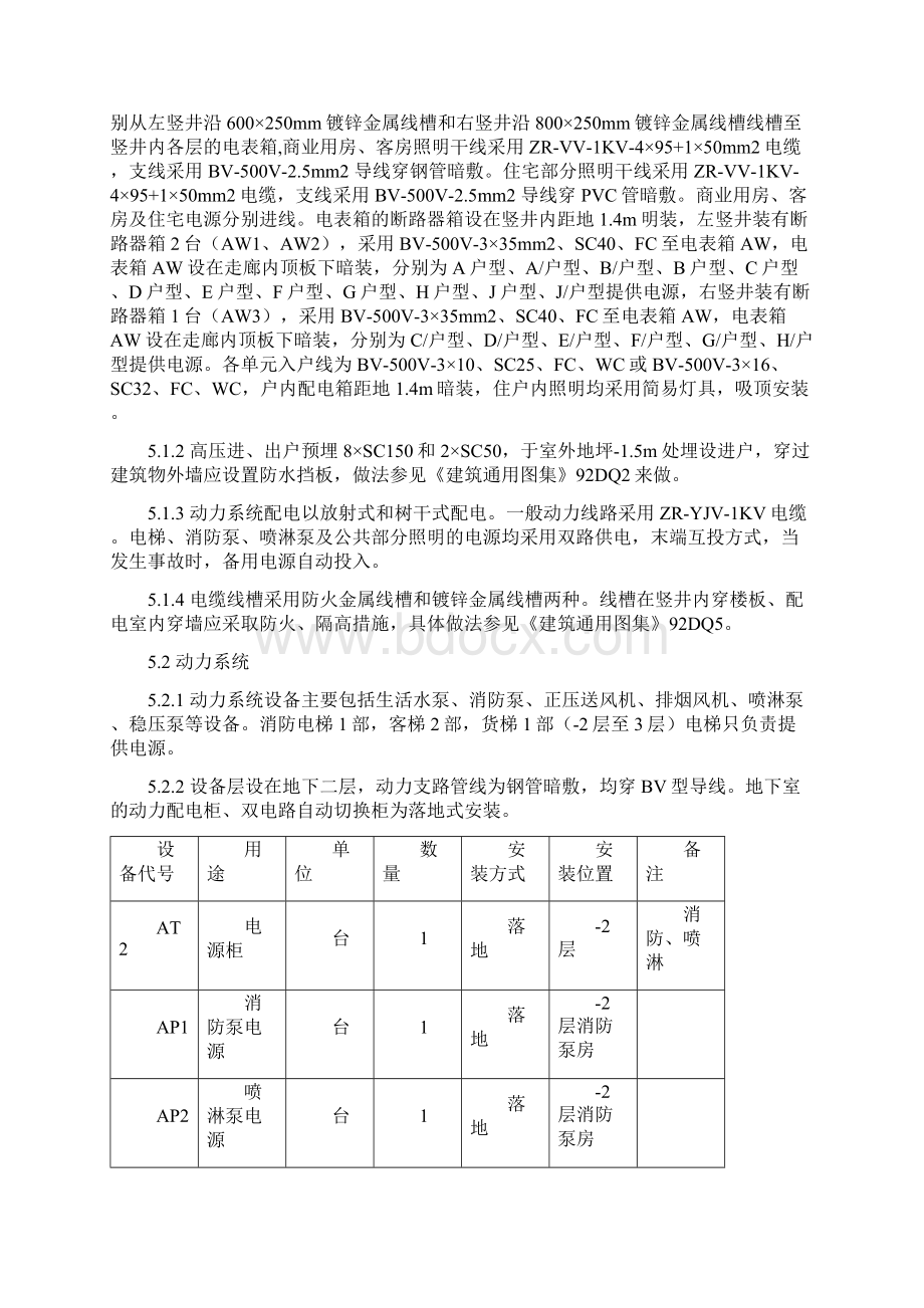 小区电气施工方案Word文档格式.docx_第3页