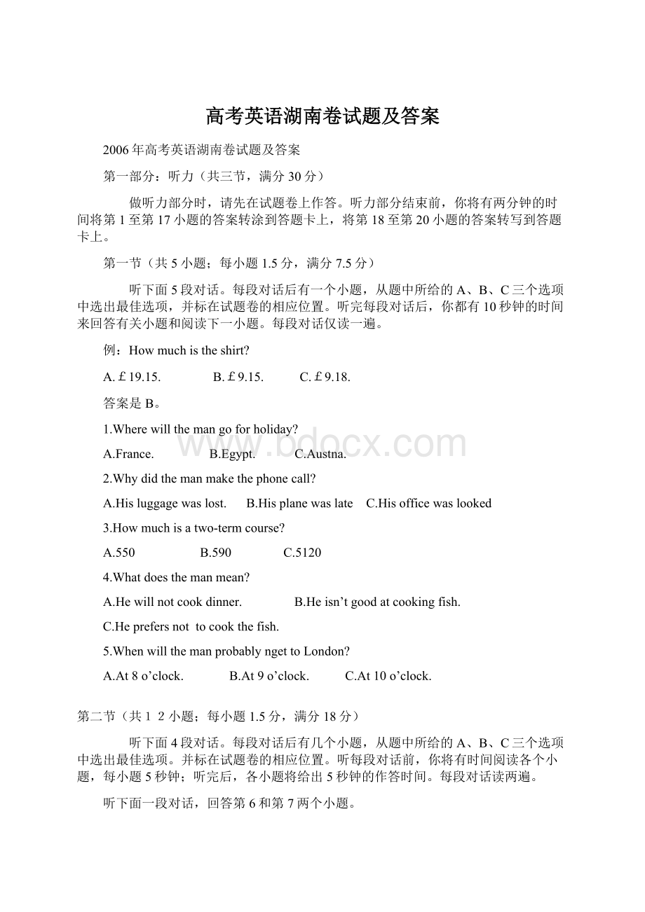 高考英语湖南卷试题及答案.docx_第1页