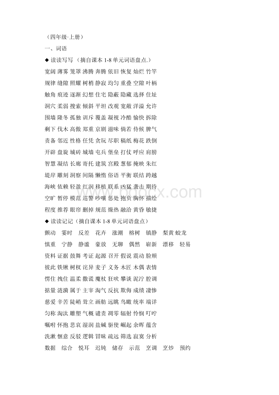 四年级上册语文分类复习汇总Word格式.docx_第2页