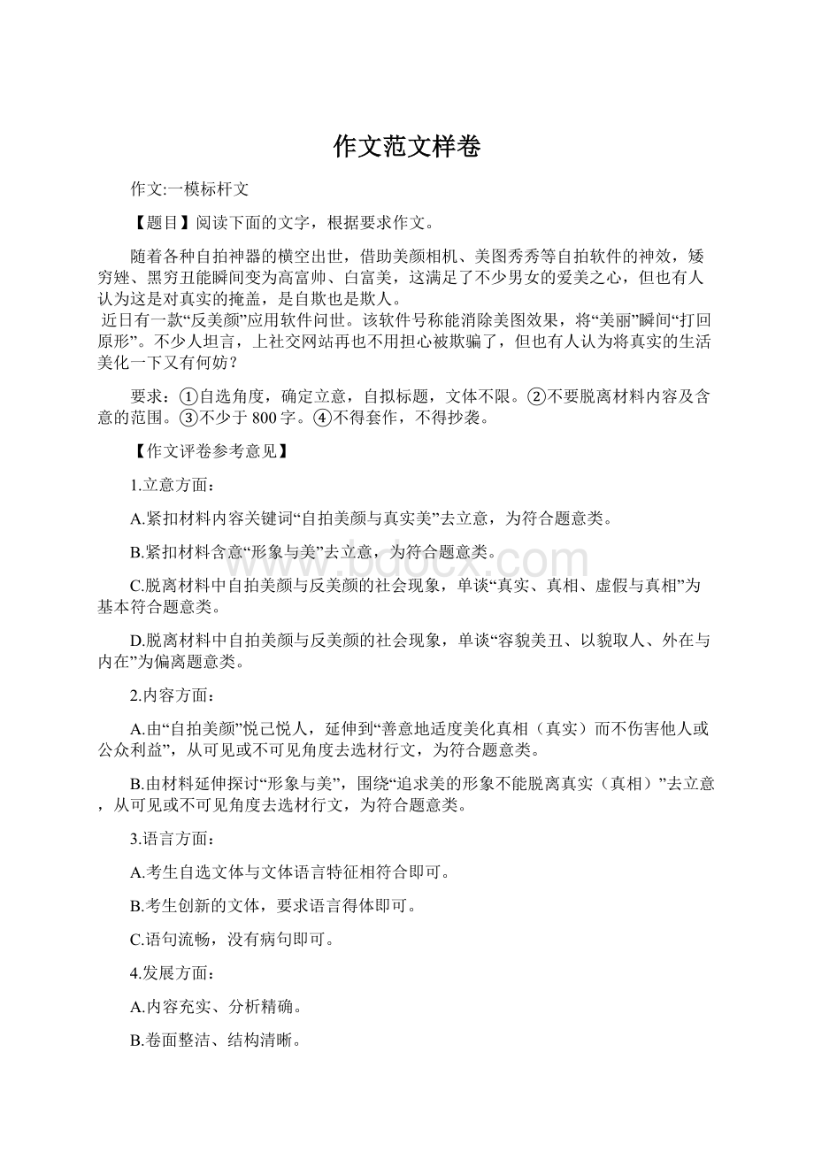 作文范文样卷Word文档下载推荐.docx_第1页