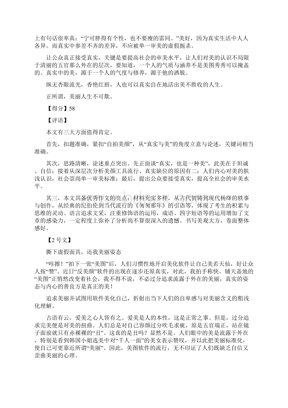 作文范文样卷Word文档下载推荐.docx_第3页