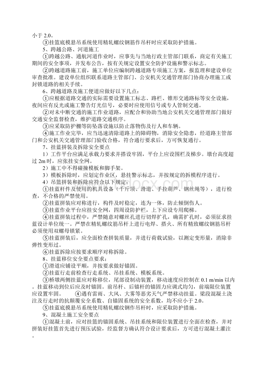 连续梁施工安全细则正式.docx_第3页