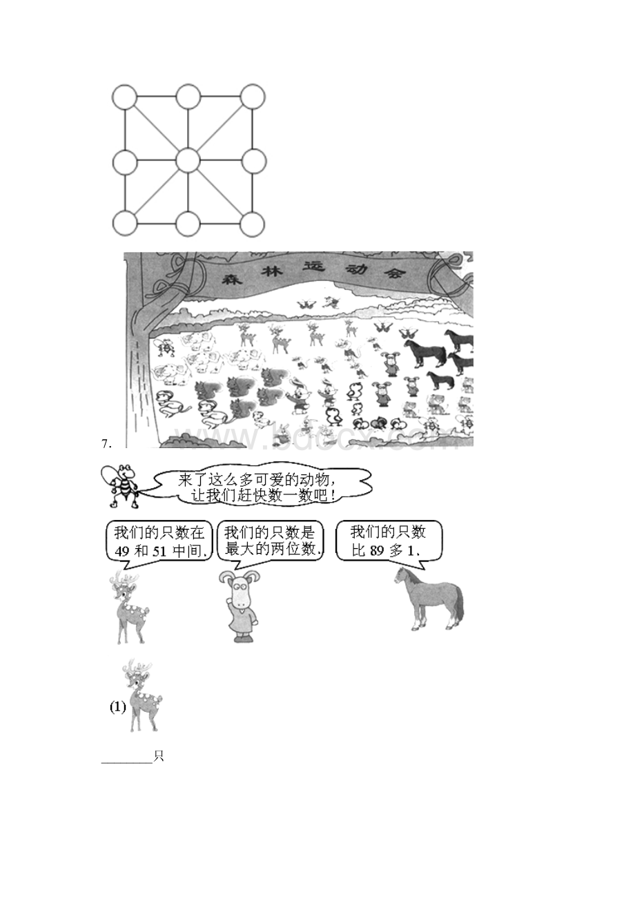 安顺市普定县补郎乡中心学校小学一年级下册数学复习题含答案.docx_第2页