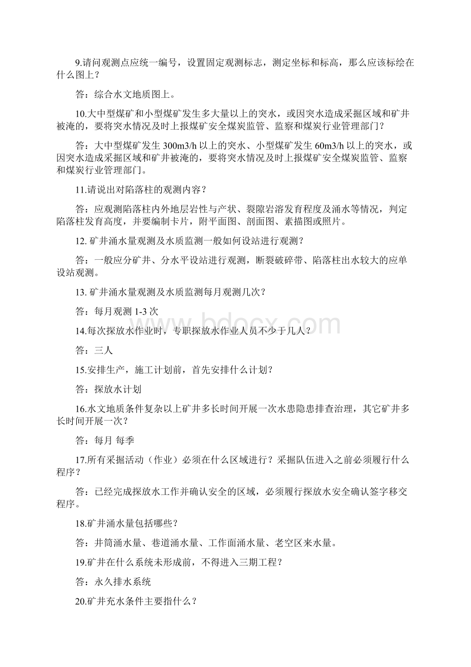 安全知识竞赛题库必答题Word文件下载.docx_第2页