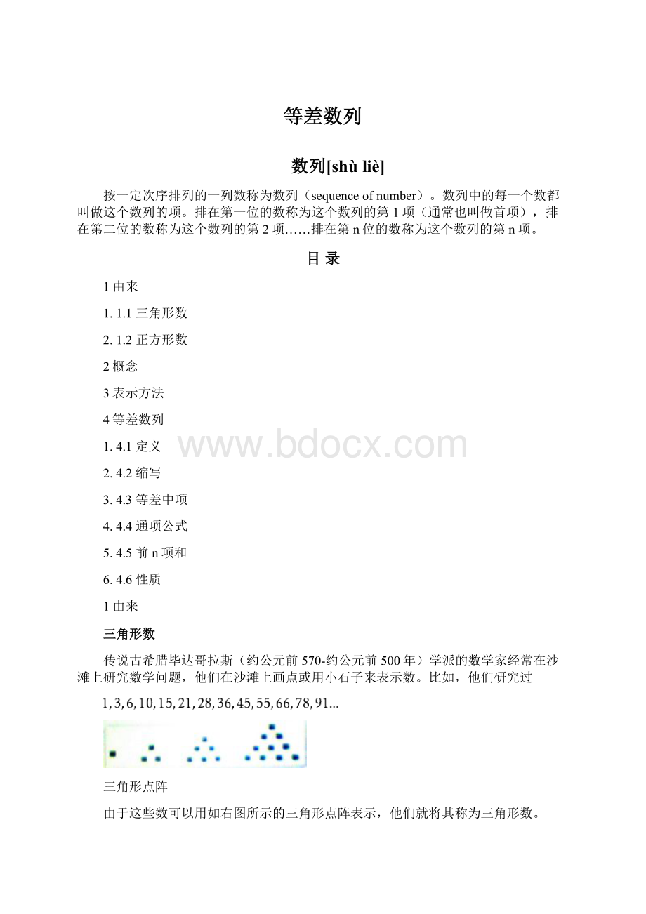 等差数列.docx