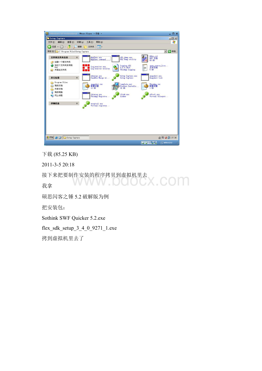 VMware ThinApp详细使用教程Word文档下载推荐.docx_第2页