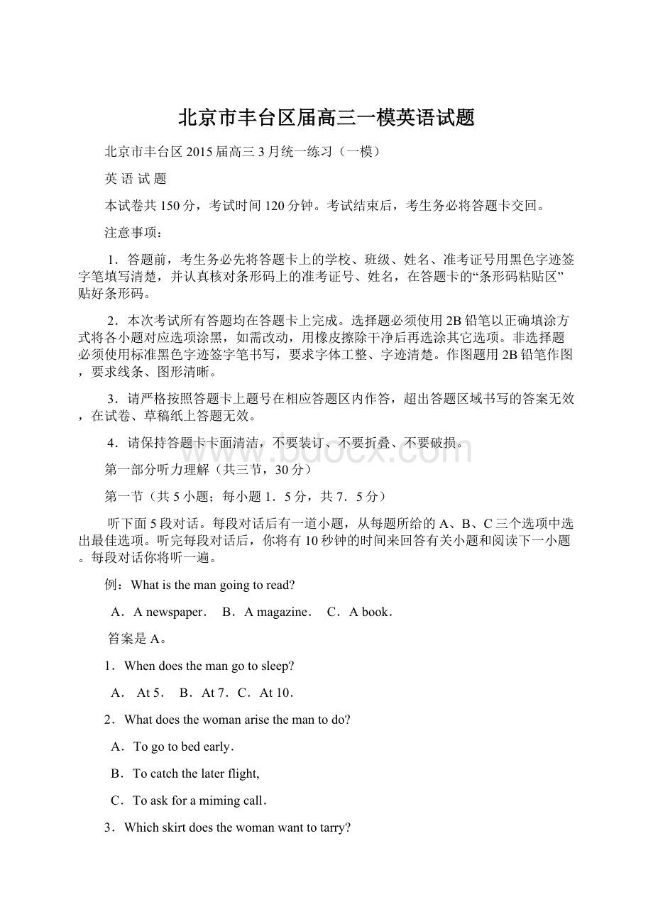 北京市丰台区届高三一模英语试题文档格式.docx_第1页