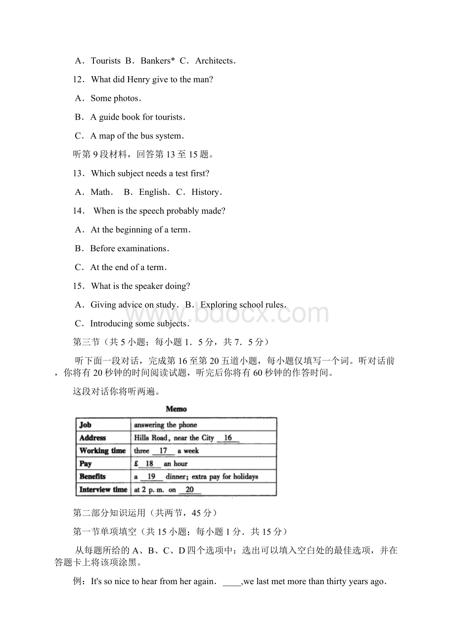 北京市丰台区届高三一模英语试题文档格式.docx_第3页