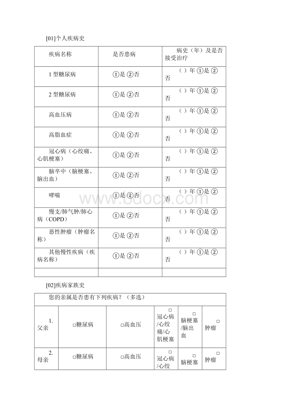 健康管理手册范本.docx_第3页