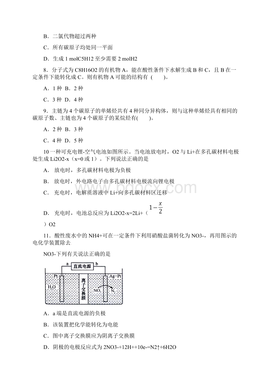 湖北省随州市第二高级中学高二化学起点考试试题A班Word格式.docx_第3页