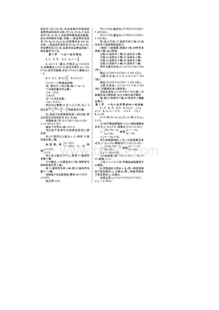 最新北师大版八年级下册数学练习册答案宝典优秀名师资料.docx_第2页