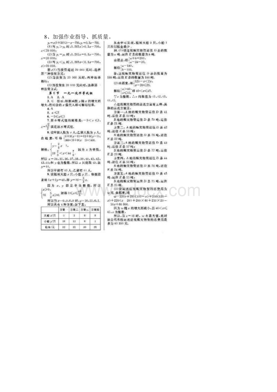 最新北师大版八年级下册数学练习册答案宝典优秀名师资料.docx_第3页