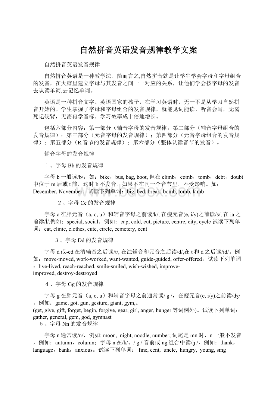 自然拼音英语发音规律教学文案Word文件下载.docx_第1页