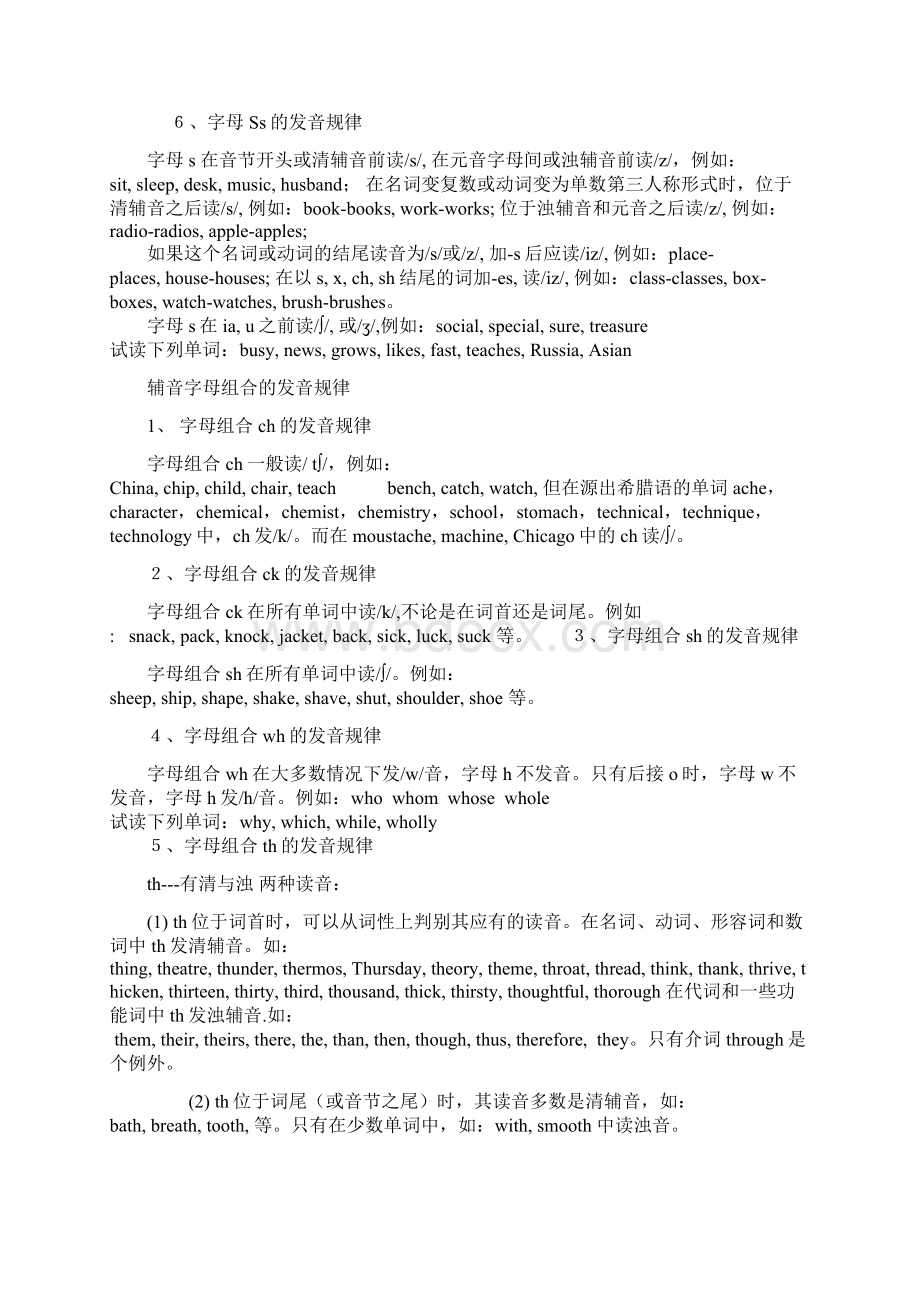 自然拼音英语发音规律教学文案Word文件下载.docx_第2页