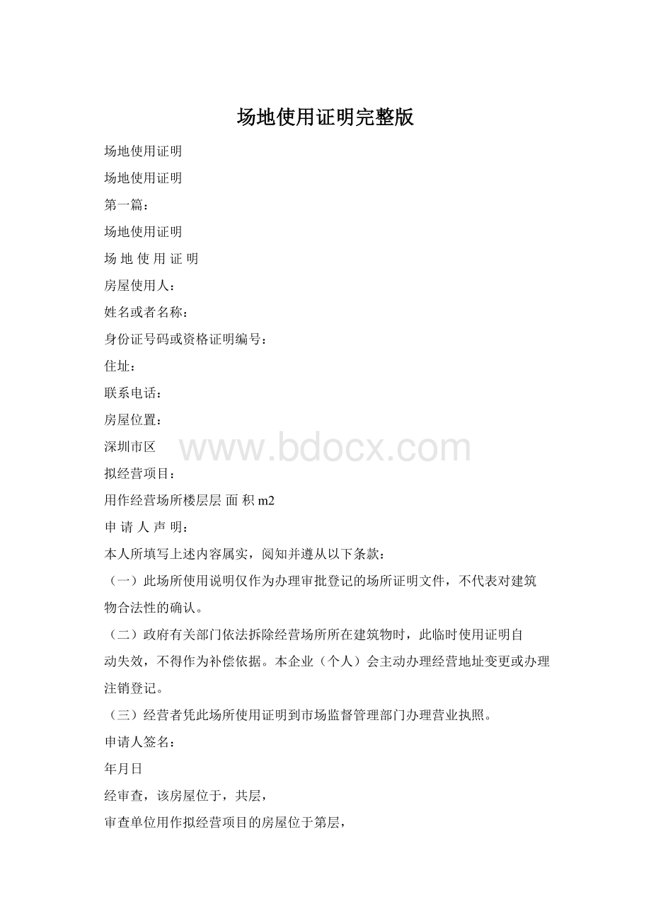 场地使用证明完整版Word格式文档下载.docx_第1页