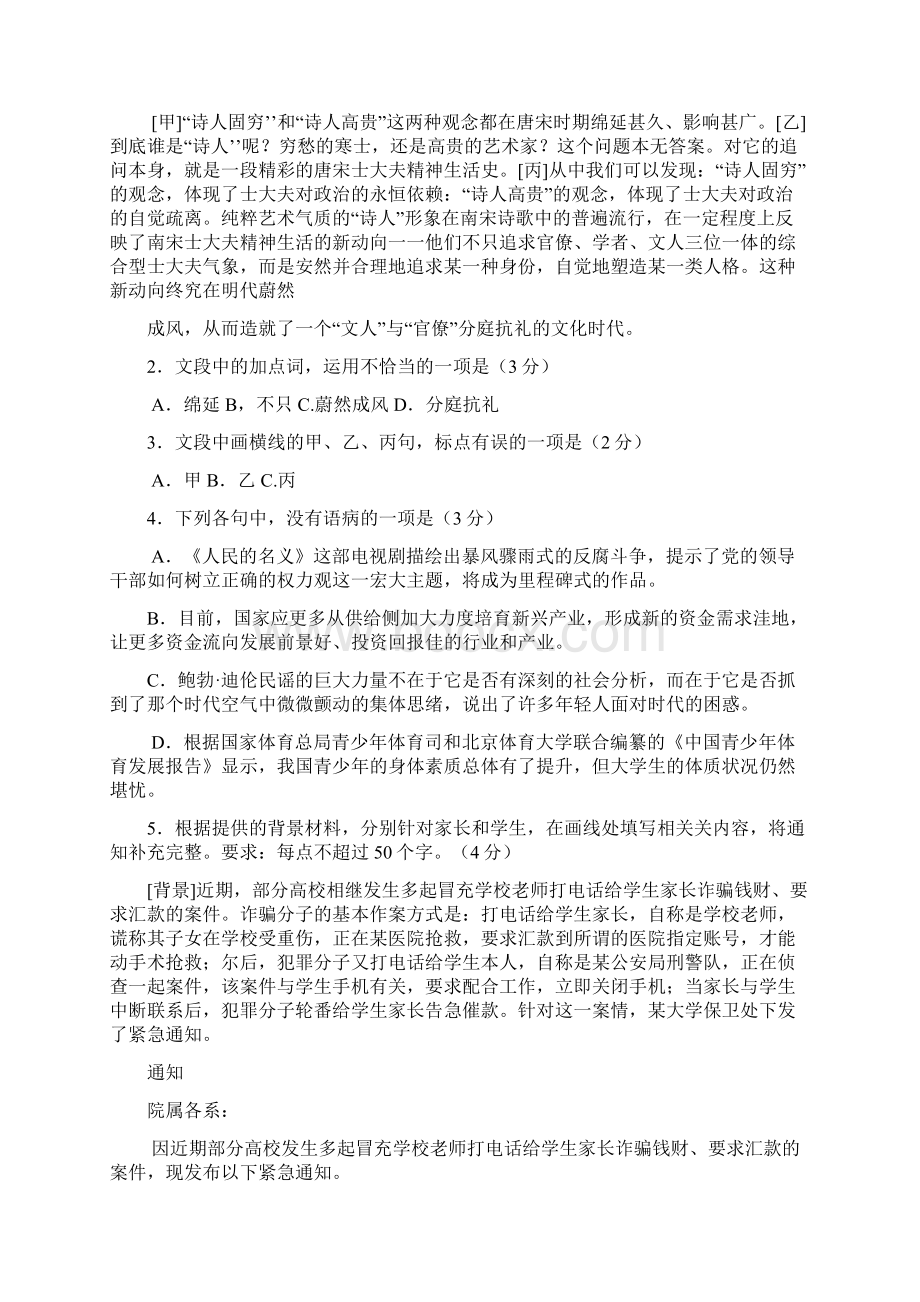 浙江省台州市届高三调研考试语文试题Word版含答案Word文档下载推荐.docx_第2页