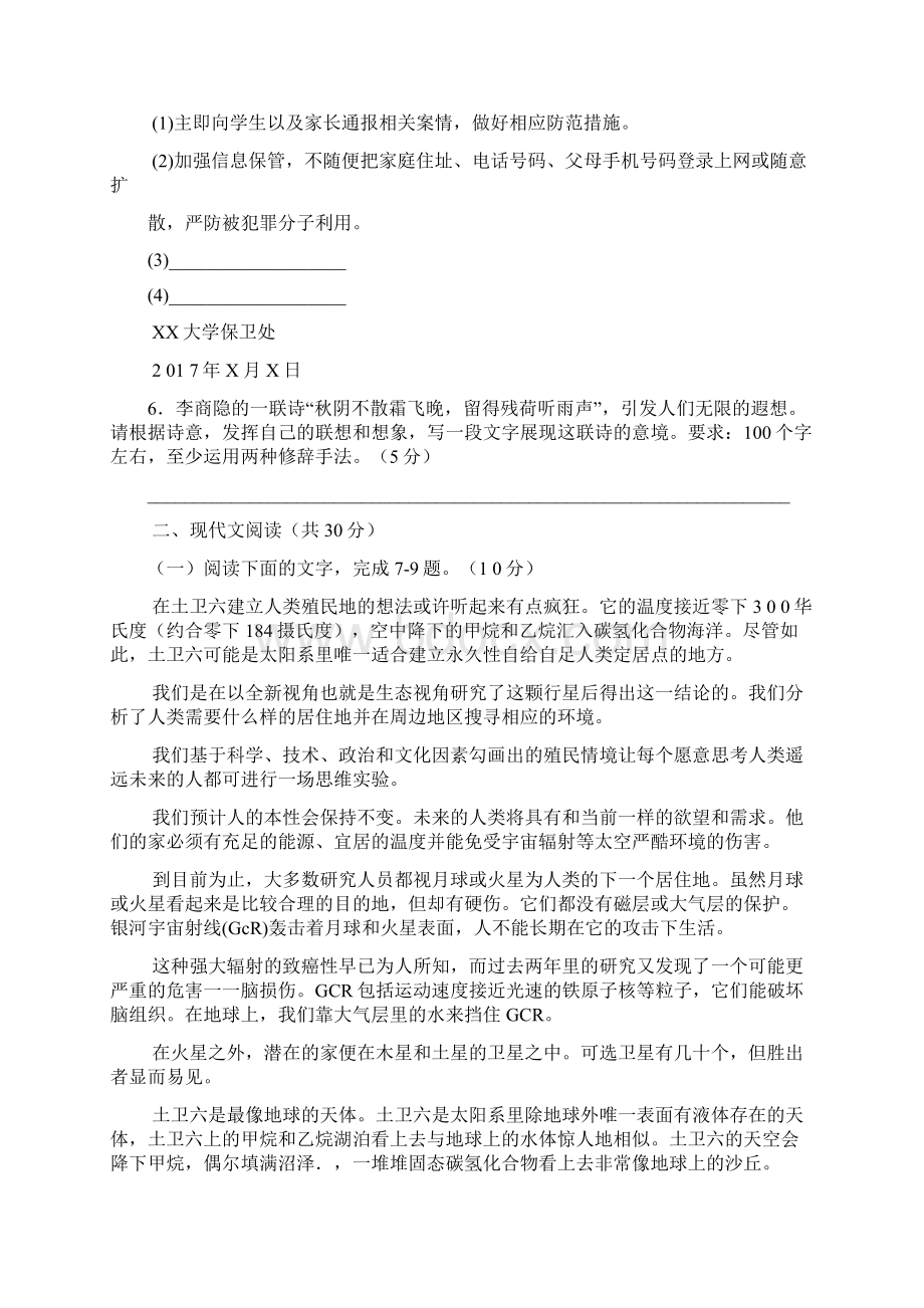 浙江省台州市届高三调研考试语文试题Word版含答案.docx_第3页