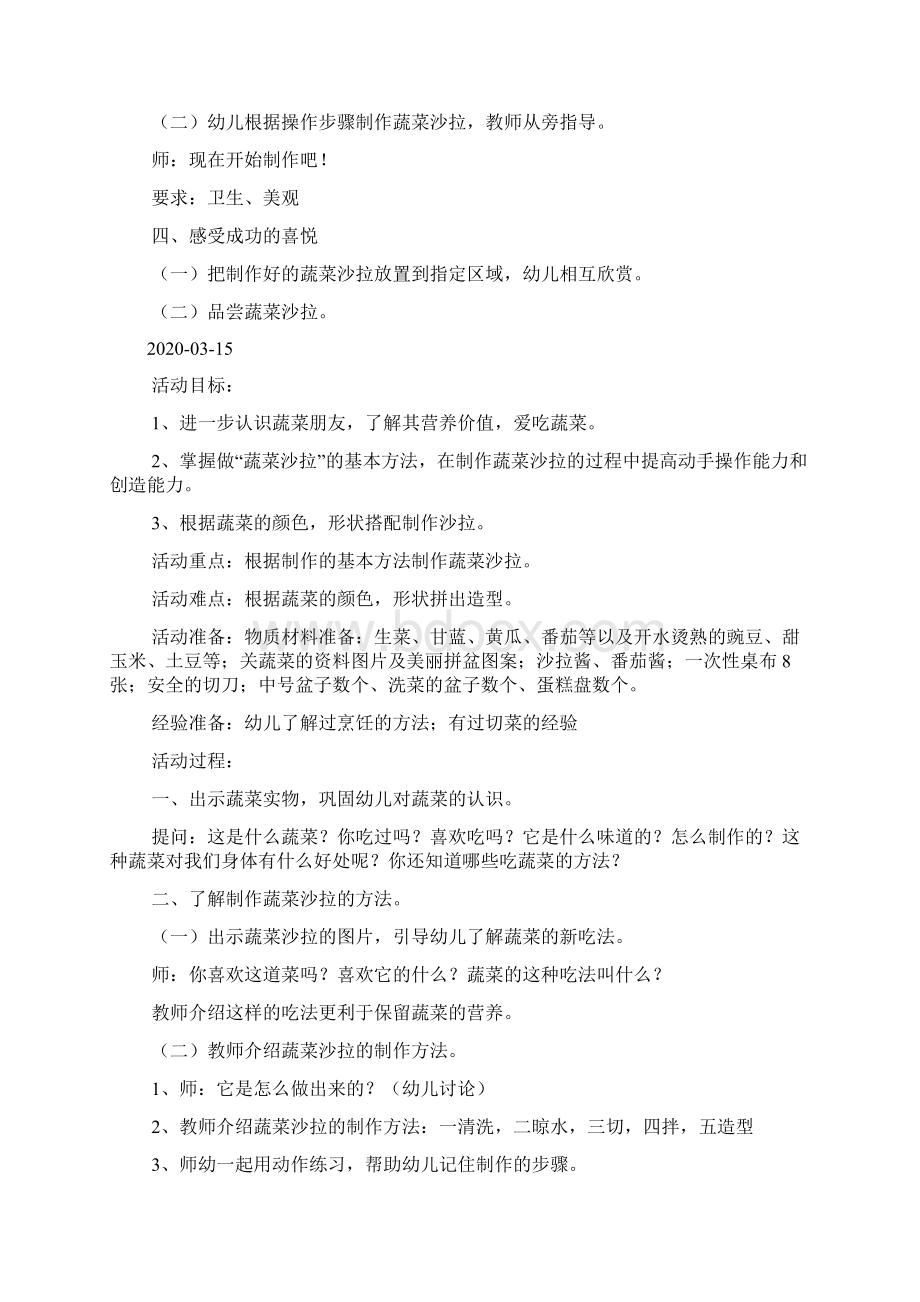 中班活动设计蔬菜沙拉吧doc文档格式.docx_第2页