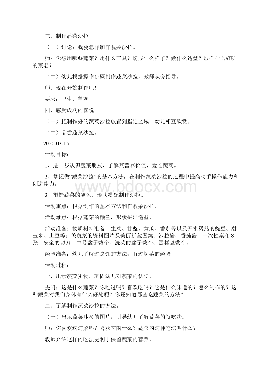 中班活动设计蔬菜沙拉吧doc文档格式.docx_第3页