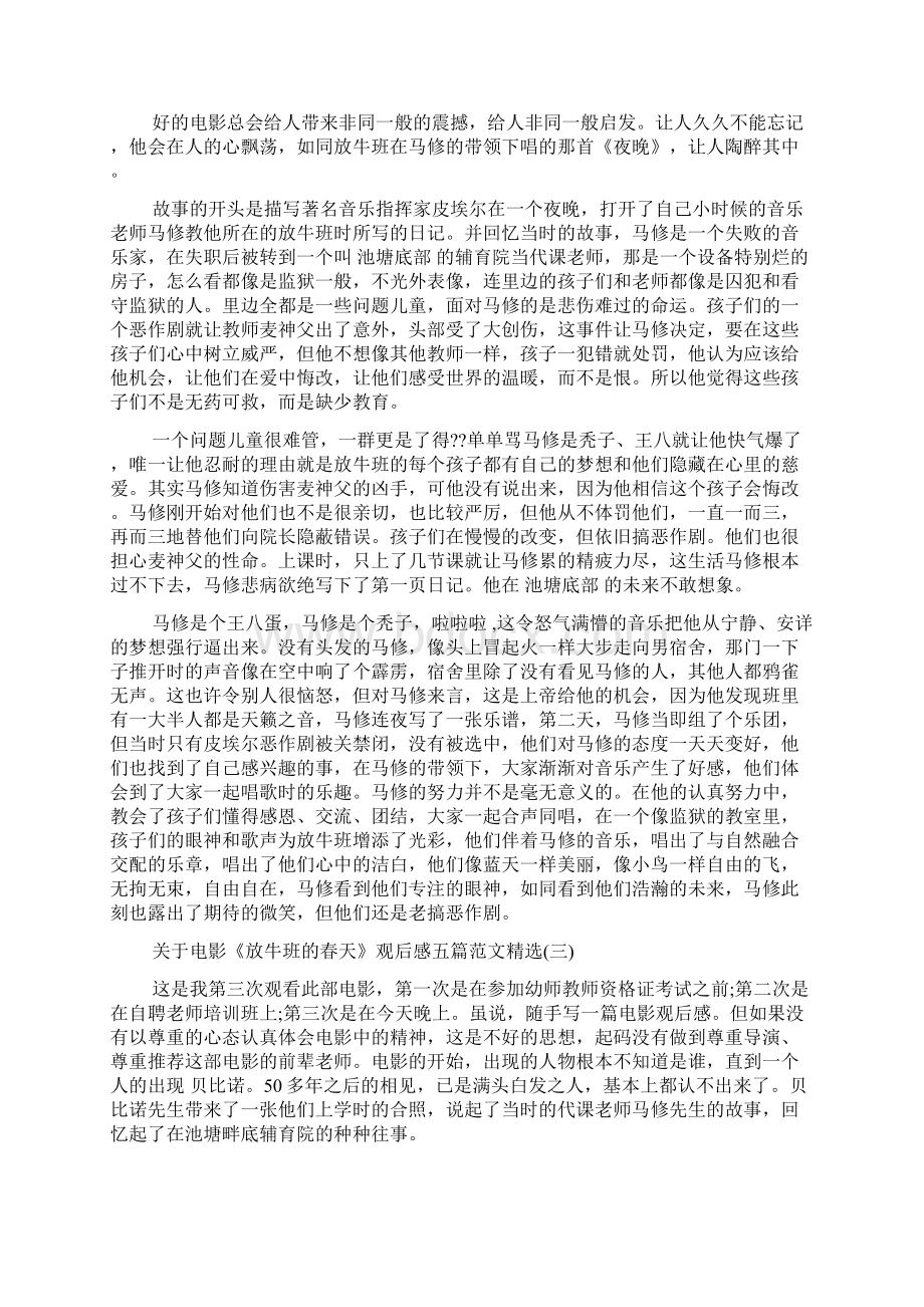 关于电影《放牛班的春天》观后感五篇范文Word文档下载推荐.docx_第2页