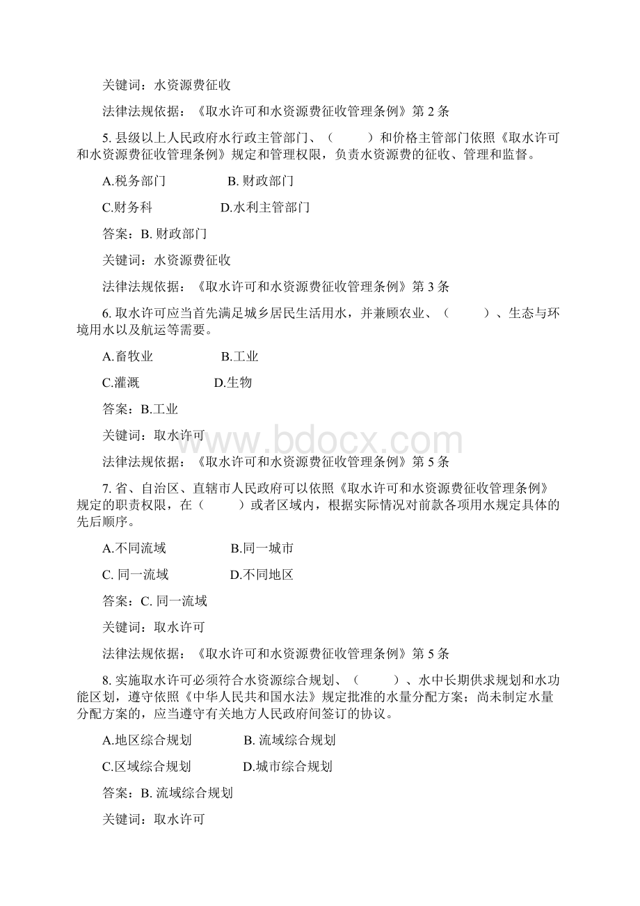 取水许可 水资源费征收管理条例考题.docx_第2页