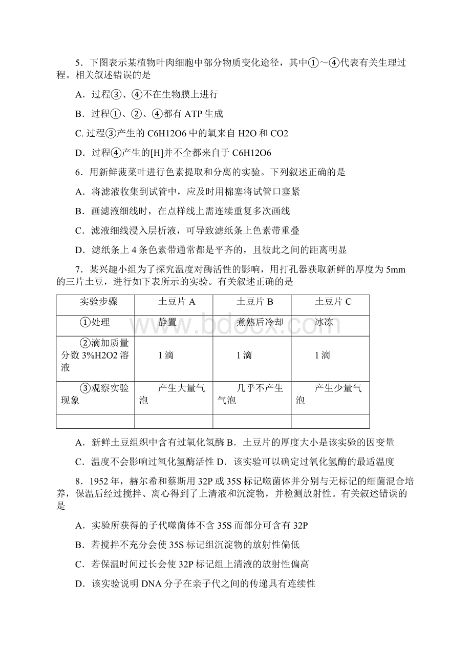 江苏省苏北四市届高三上学期第一次模拟生物试题.docx_第2页