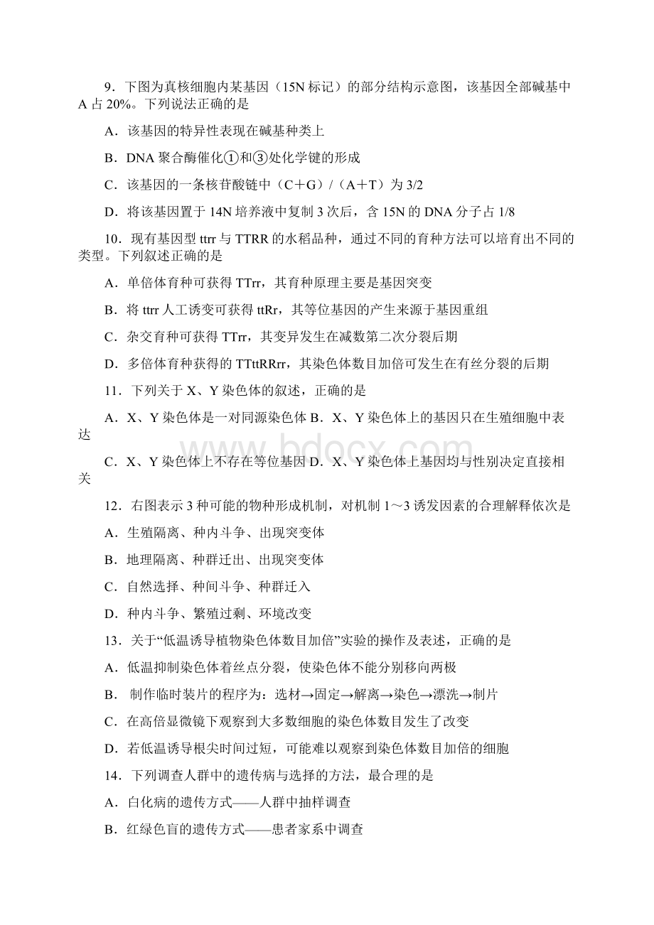 江苏省苏北四市届高三上学期第一次模拟生物试题.docx_第3页