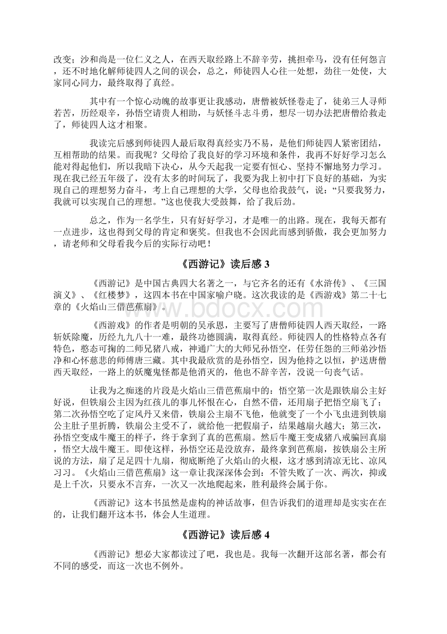 《西游记》读后感通用15篇.docx_第2页