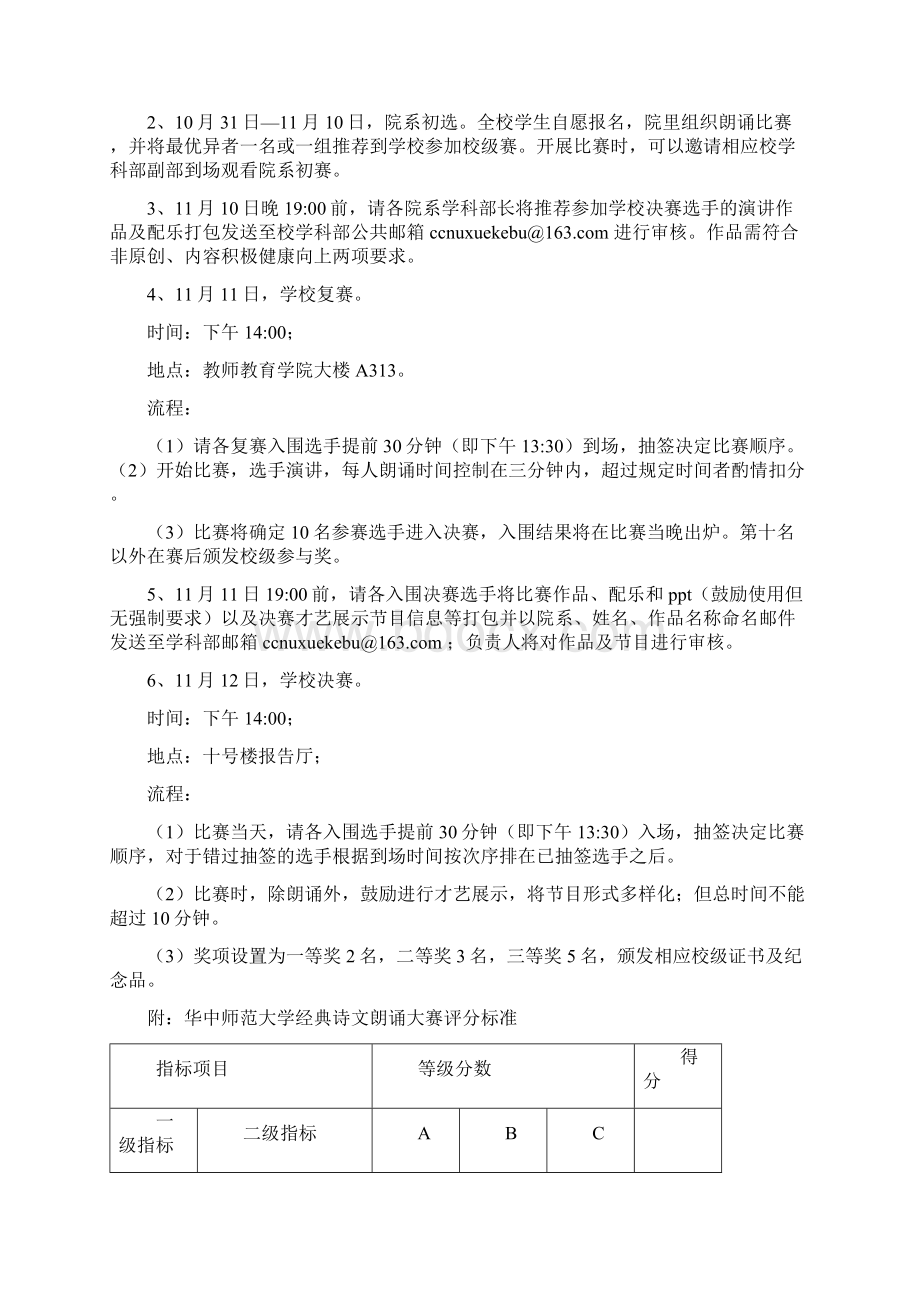 第四届师范生技能竞技周策划书修改版Word文档下载推荐.docx_第3页