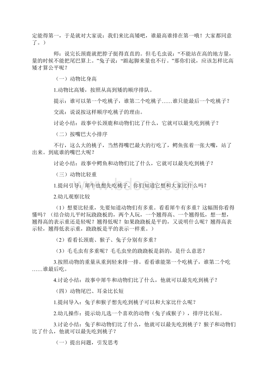 大班安全绘本教案.docx_第2页