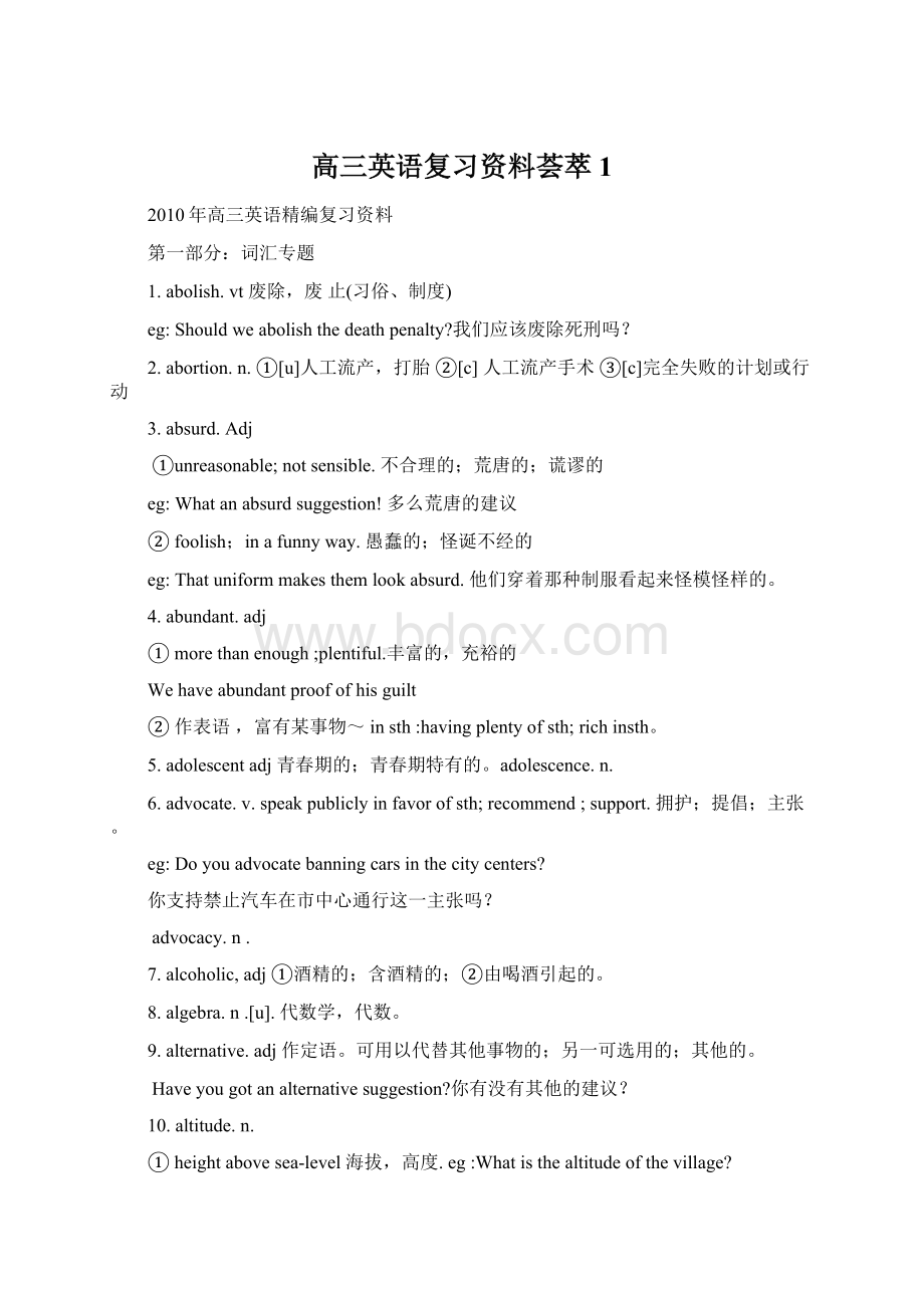 高三英语复习资料荟萃1Word文档下载推荐.docx_第1页