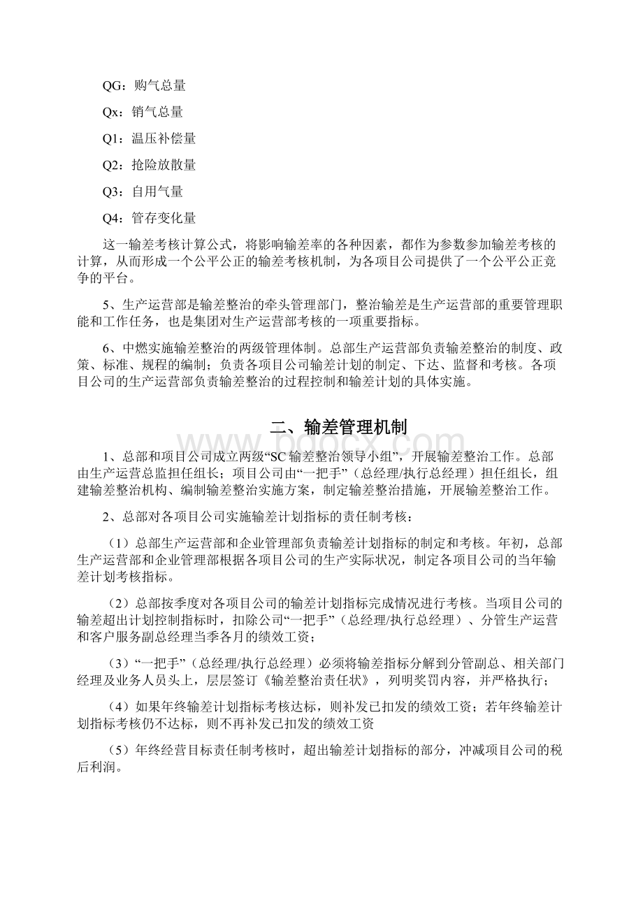 输差整治管理规程Word文档下载推荐.docx_第2页