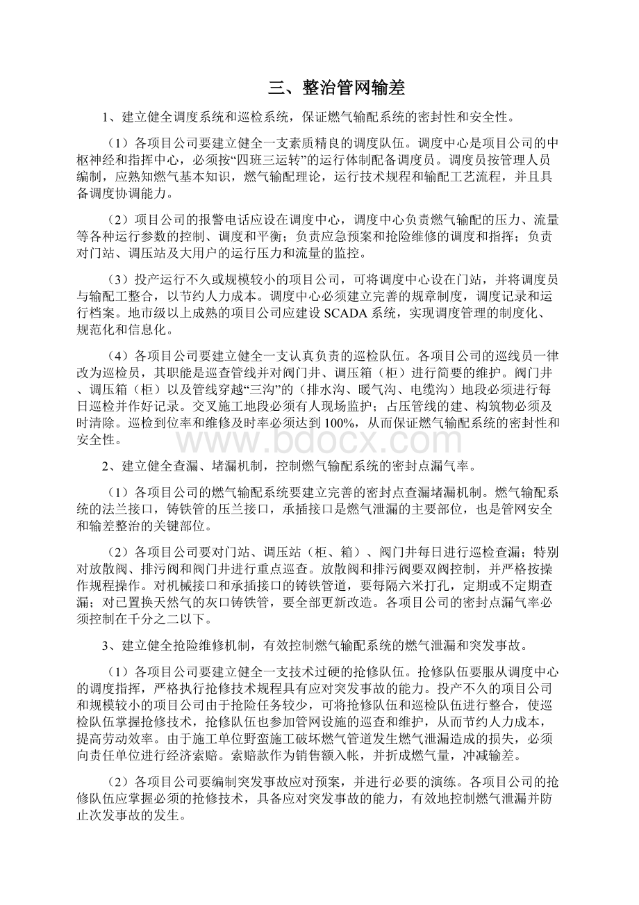 输差整治管理规程Word文档下载推荐.docx_第3页