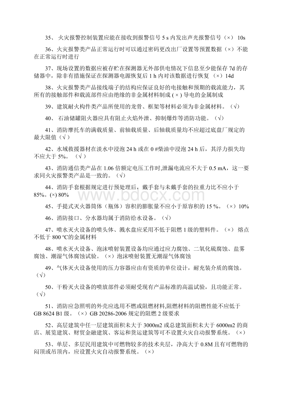 建筑消防设施培训教材五复习题.docx_第3页